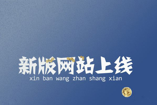 熱烈慶祝青島英恒達(dá)包裝有限公司網(wǎng)站正式上線